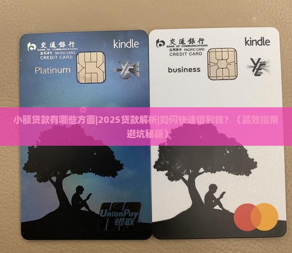 小额贷款有哪些方面