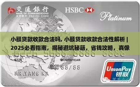 小额贷款收款合法吗