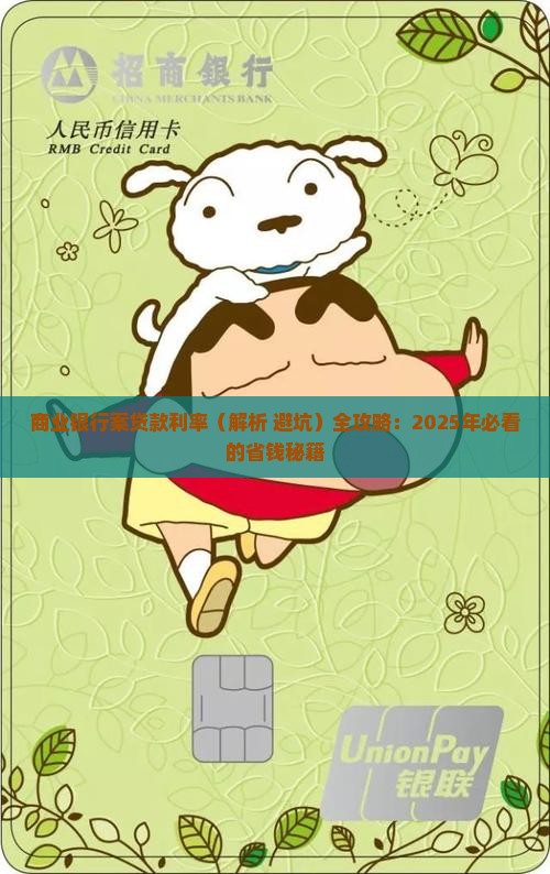 商业银行案贷款利率