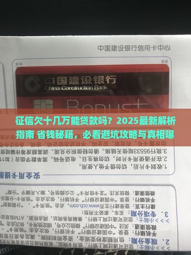征信欠十几万能贷款吗
