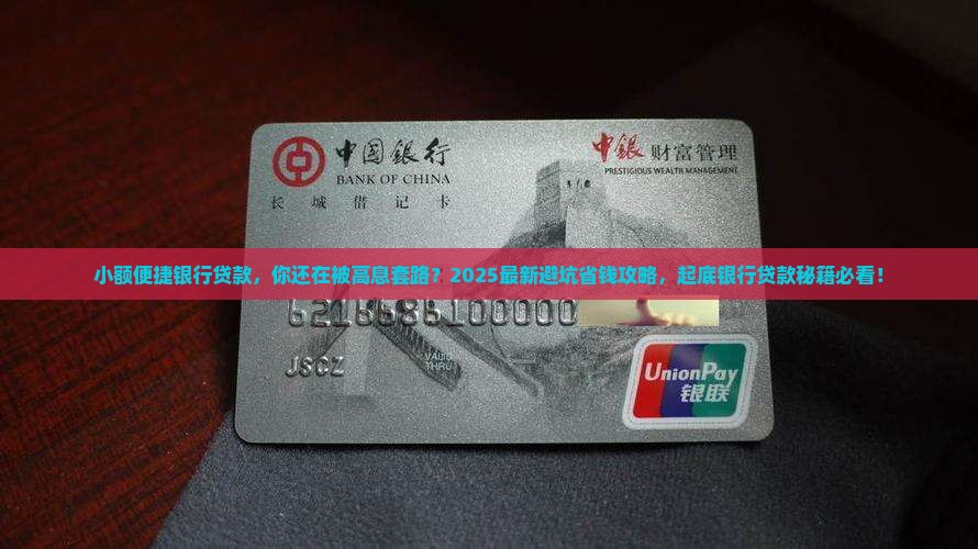 小额便捷银行贷款