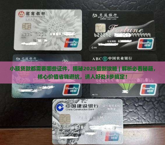 小额贷款都需要哪些证件