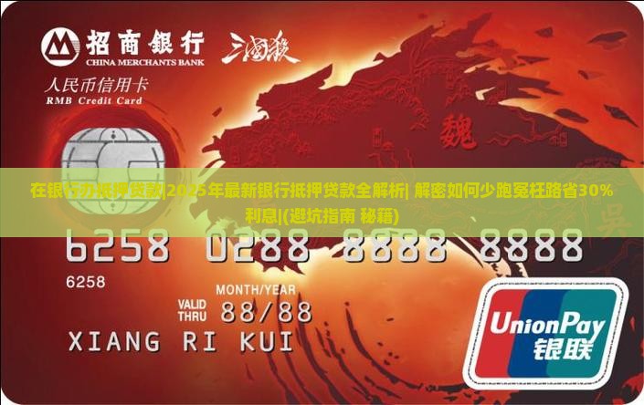 在银行办抵押贷款