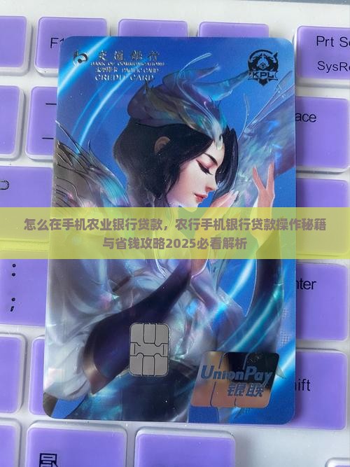 怎么在手机农业银行贷款