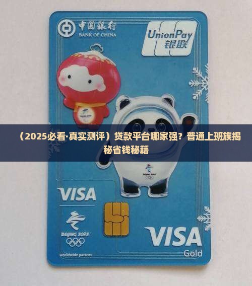 大家有什么贷款平台