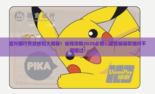 宜兴银行贷款折扣