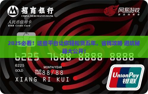 可以五年贷款的平台