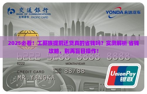 存量贷款提前还款划算吗