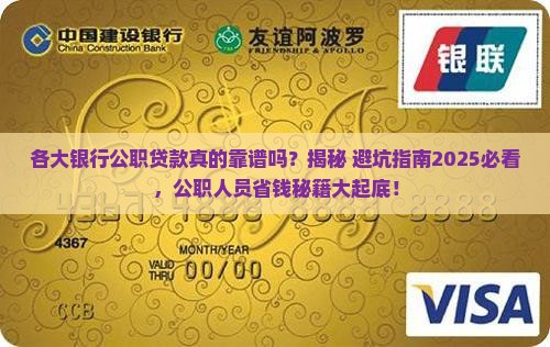 各大银行公职贷款