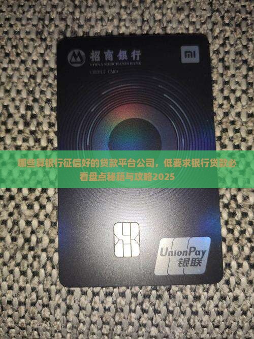 哪些算银行征信好的贷款
