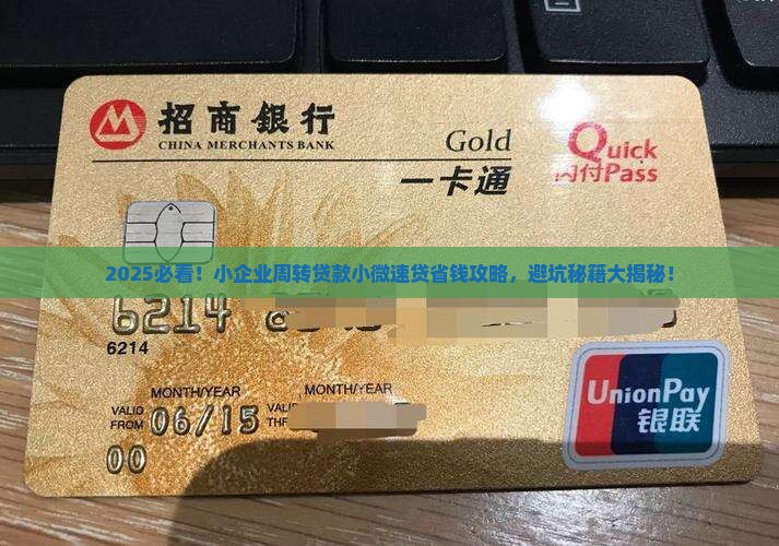 小企业周转贷款小微速贷
