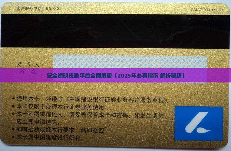 安全透明贷款平台是什么