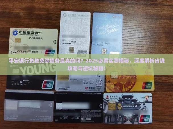 平安银行贷款免除债务