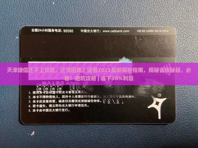 天津捷信还不上贷款