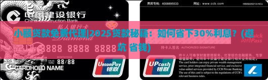 小额贷款免费代理