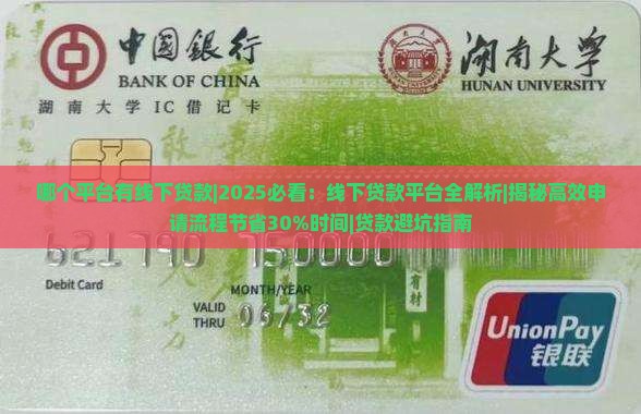 哪个平台有线下贷款