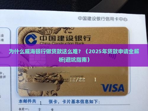 威海银行做贷款