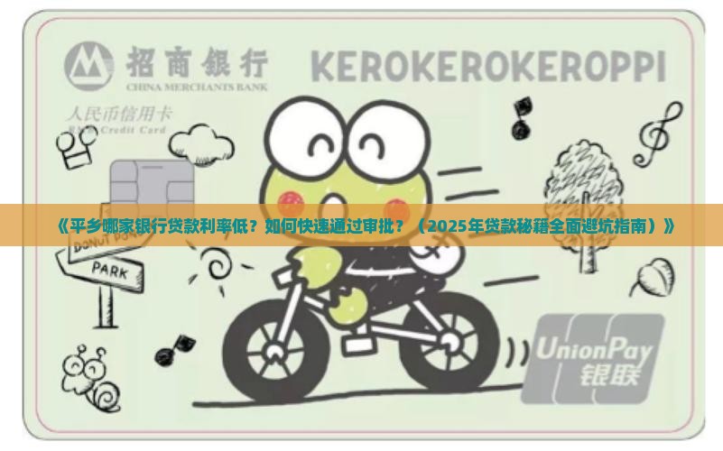 平乡哪个银行好贷款