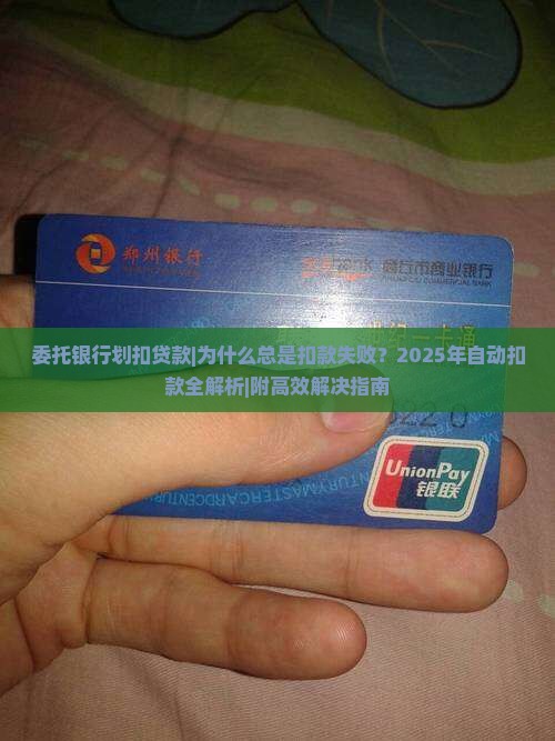 委托银行划扣贷款