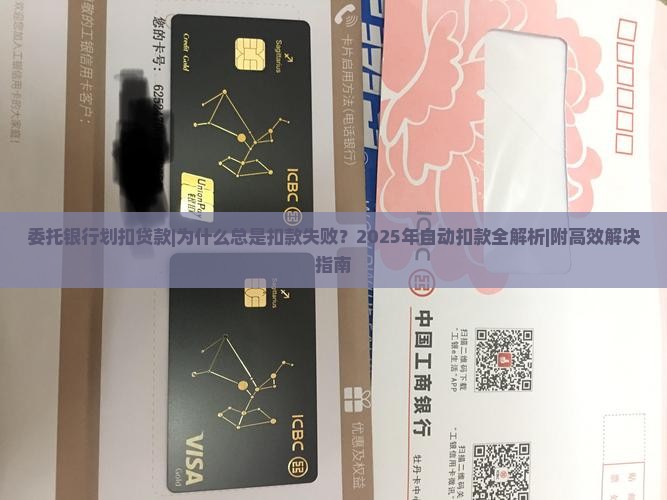 委托银行划扣贷款