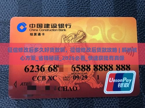 征信修改后多久好贷款啊