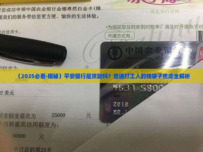 平安银行是贷款吗