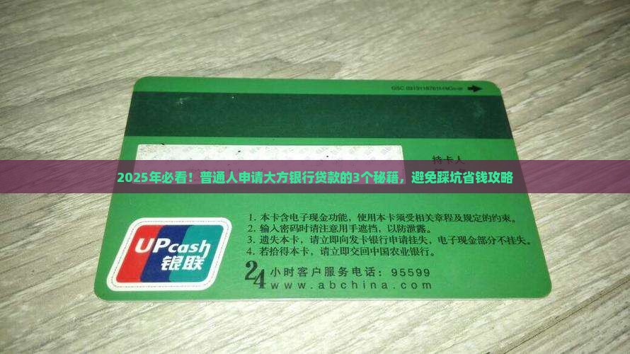 大方银行贷款