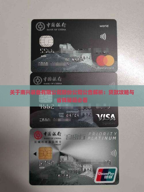 南兴装备公司贷款