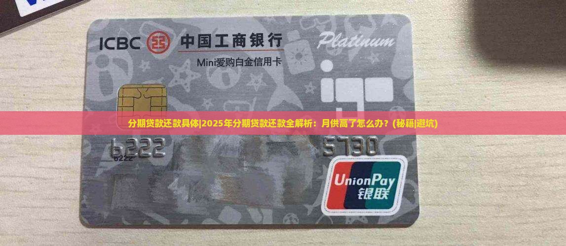 分期贷款还款具体