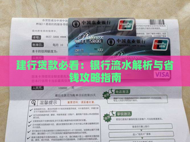 建行贷款查银行流水吗