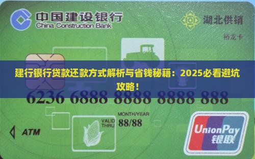 建行银行贷款还款方式