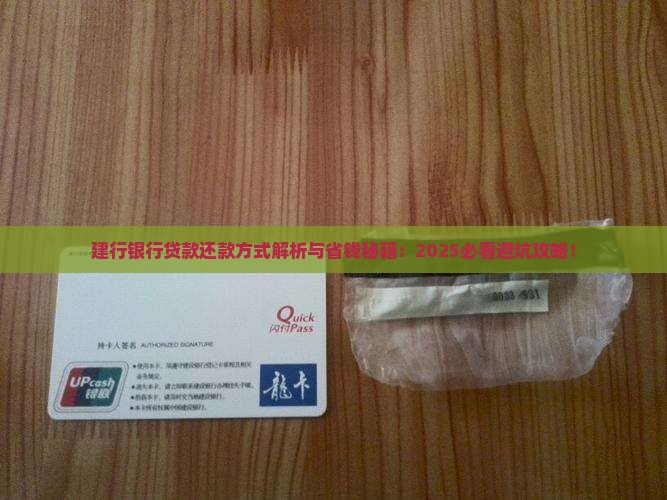 建行银行贷款还款方式