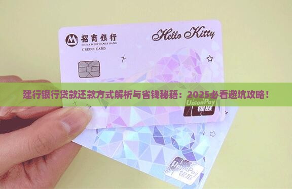 建行银行贷款还款方式