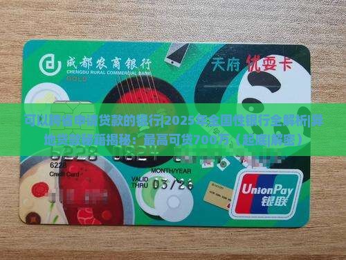 可以跨省申请贷款的银行
