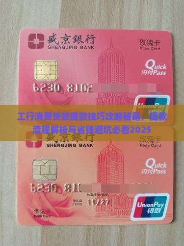 工行消费贷款提款技巧