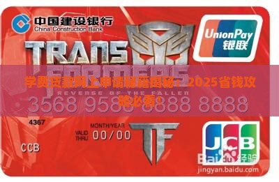学费贷款网上怎样申请的