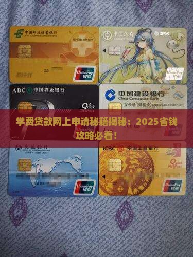 学费贷款网上怎样申请的