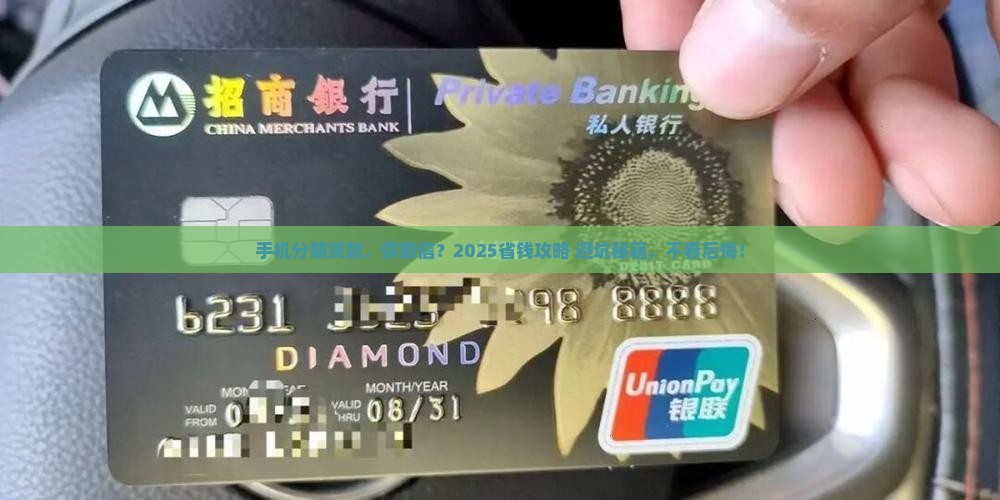 去手机店办分期贷款