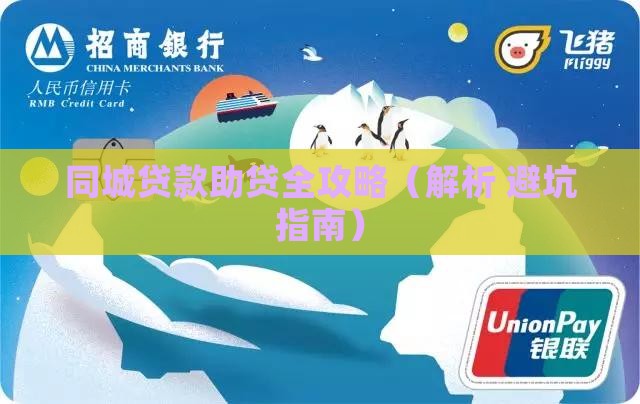 同城贷款助贷