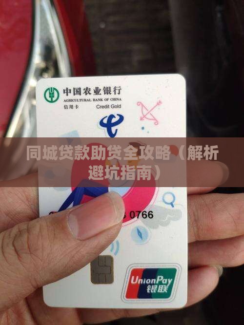 同城贷款助贷