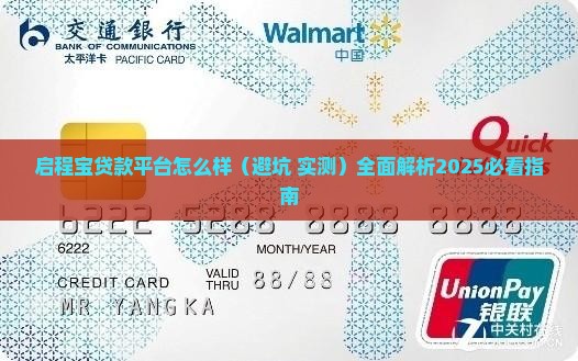 启程宝贷款平台怎么样