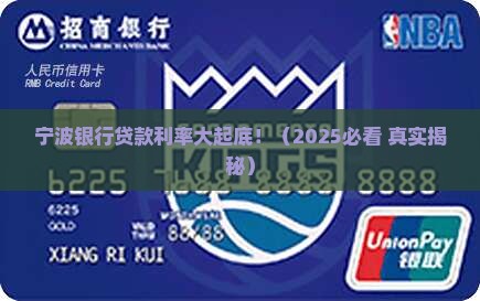 宁波银行各分行贷款利率