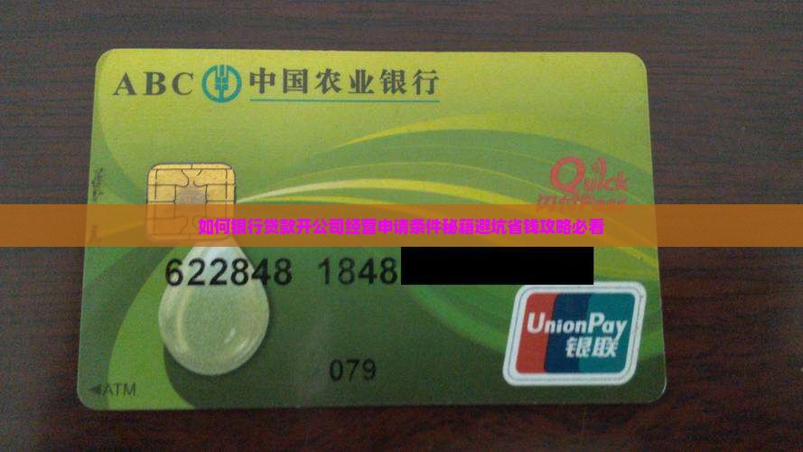 怎么去银行贷款开公司