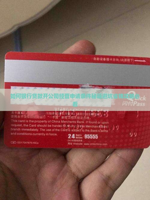 怎么去银行贷款开公司