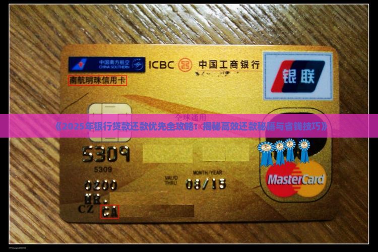 向银行贷款还款优先 向银行贷款还款优先