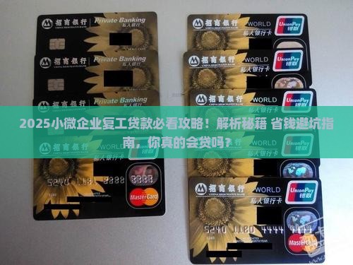 小微企业复工贷款怎么贷