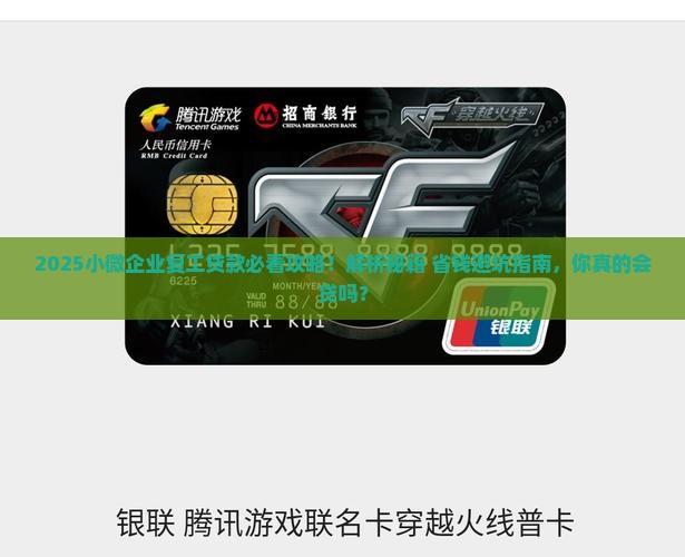 小微企业复工贷款怎么贷