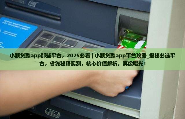 小额贷款app那些平台