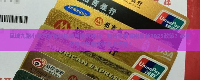 凤城九路小额贷款