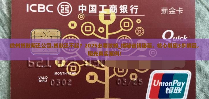 徐州贷款帮还公司